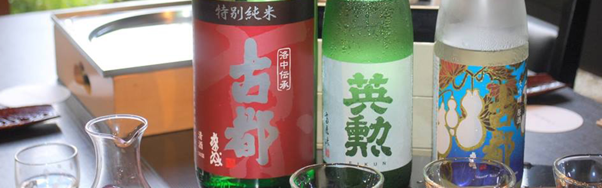 プレミアム日本酒
